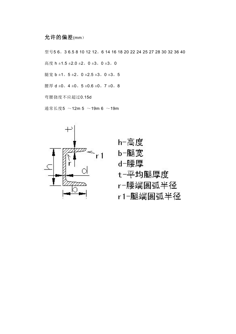 槽钢执行标准及规格.doc_第2页