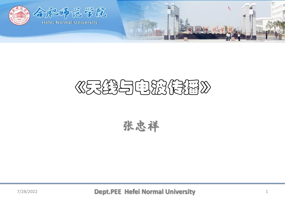 天线基础知识(全)ppt课件.ppt_第1页