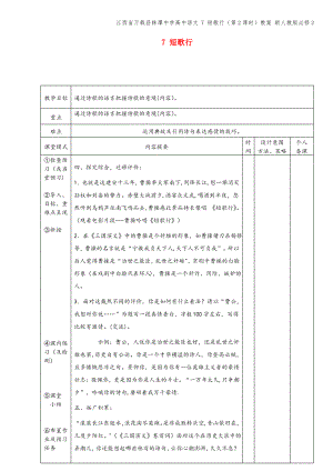 江西省万载县株潭中学高中语文 7 短歌行(第2课时)教案 新人教版必修2.pdf