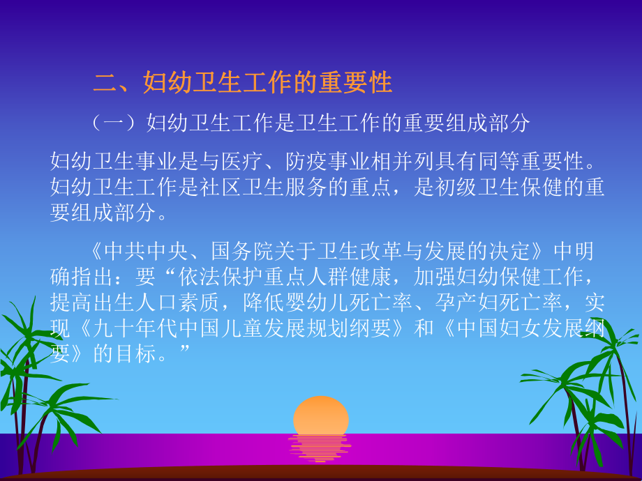 卫生管理学妇幼卫生管理ppt课件.pptx_第2页