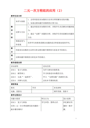 七年级数学下册第六章二元一次方程组6.3二元一次方程组的应用2教学设计新版冀教版.pdf