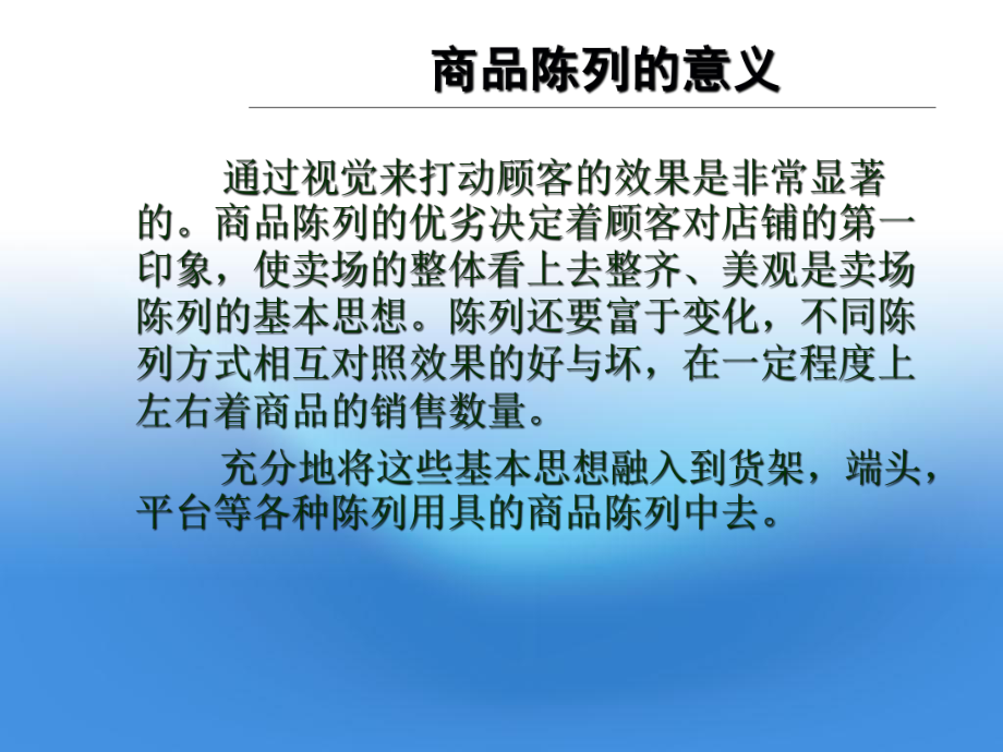 最新商品陈列幻灯片.ppt_第2页