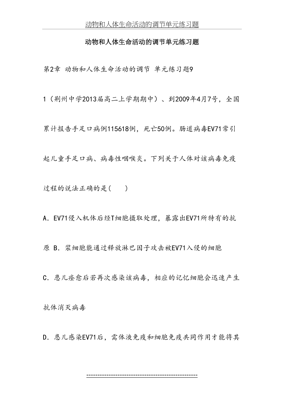 动物和人体生命活动的调节单元练习题.doc_第2页