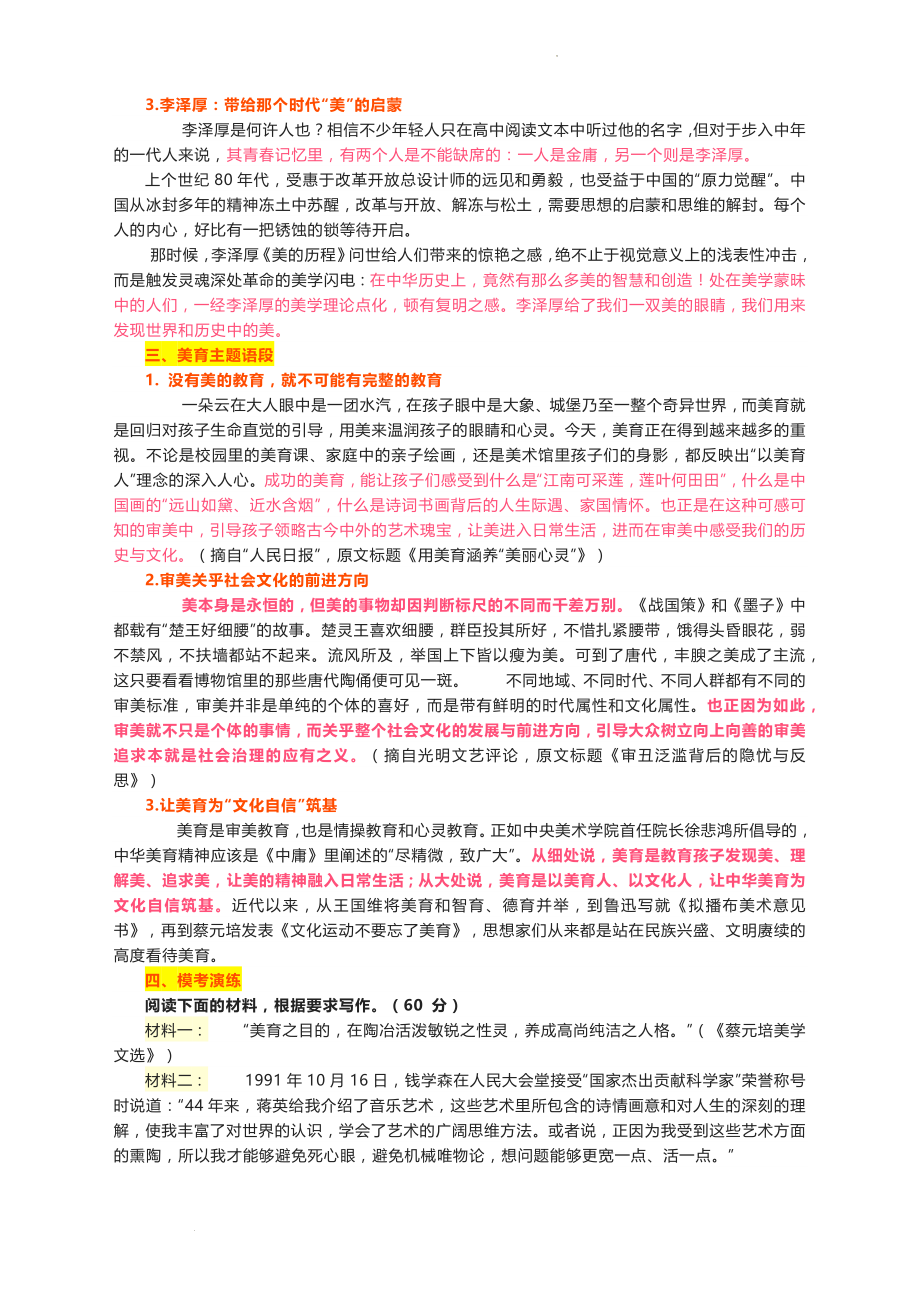 中考作文高频热点素材-美育.docx_第2页