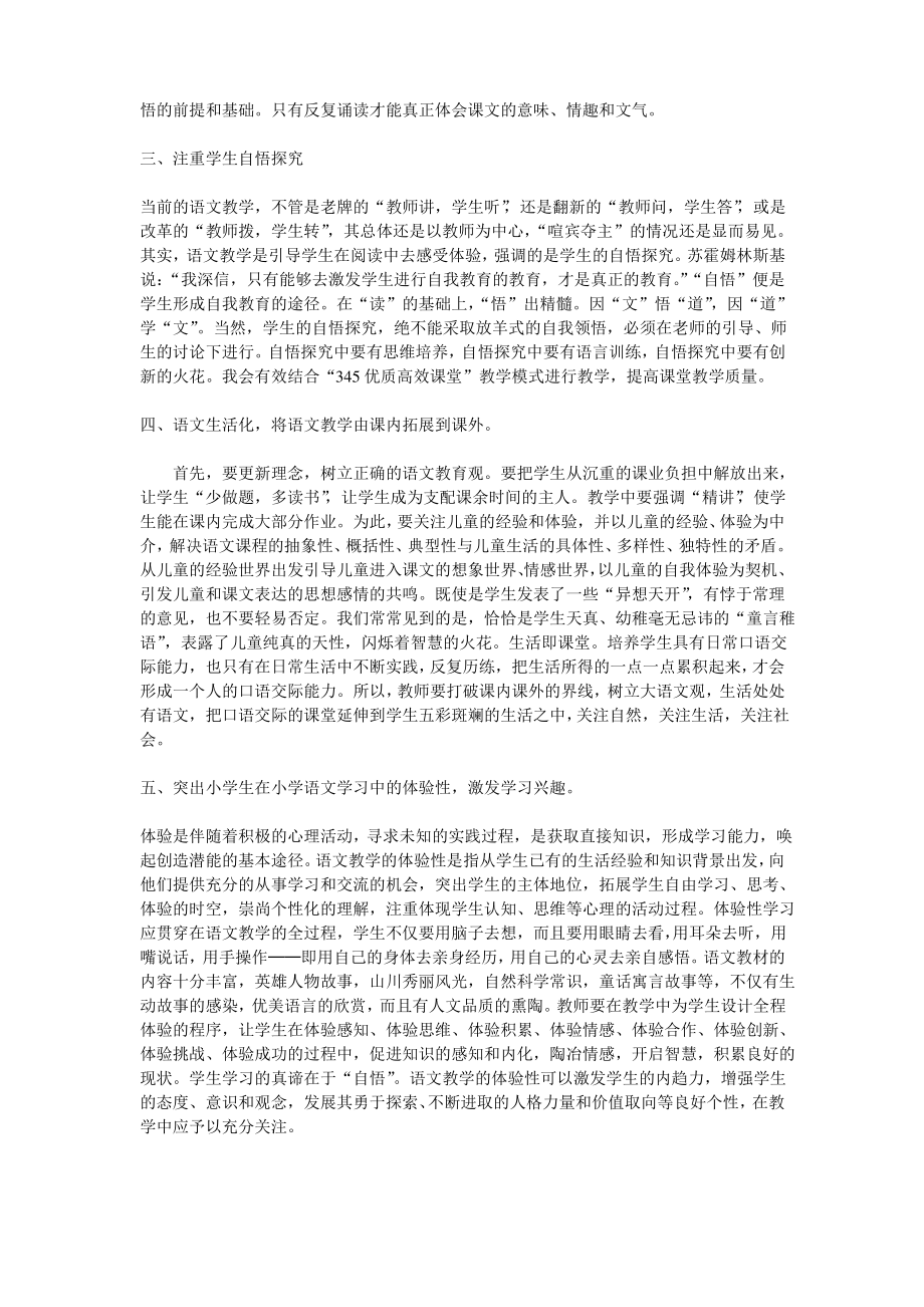 小学语文新课标学习心得体会.pdf_第2页