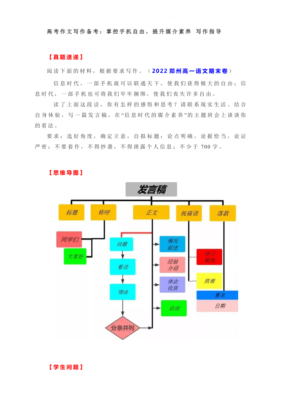 高考作文写作备考：掌控手机自由提升媒介素养 写作指导.docx_第1页