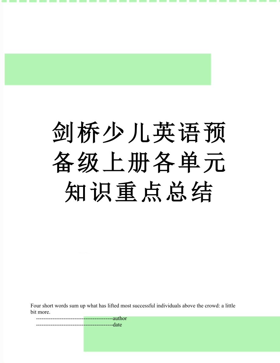 剑桥少儿英语预备级上册各单元知识重点总结.doc_第1页