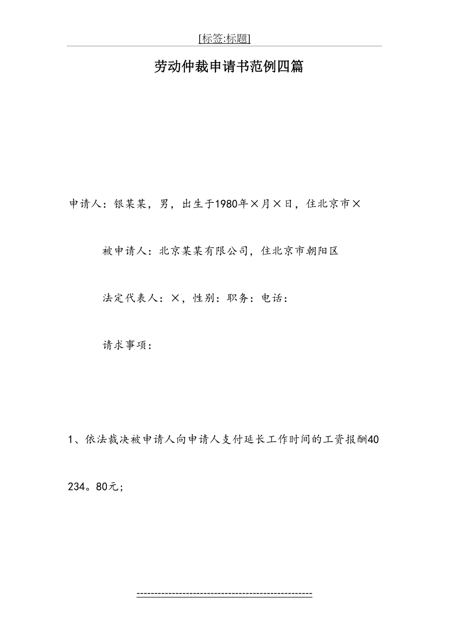 劳动仲裁申请书范例四篇.doc_第2页