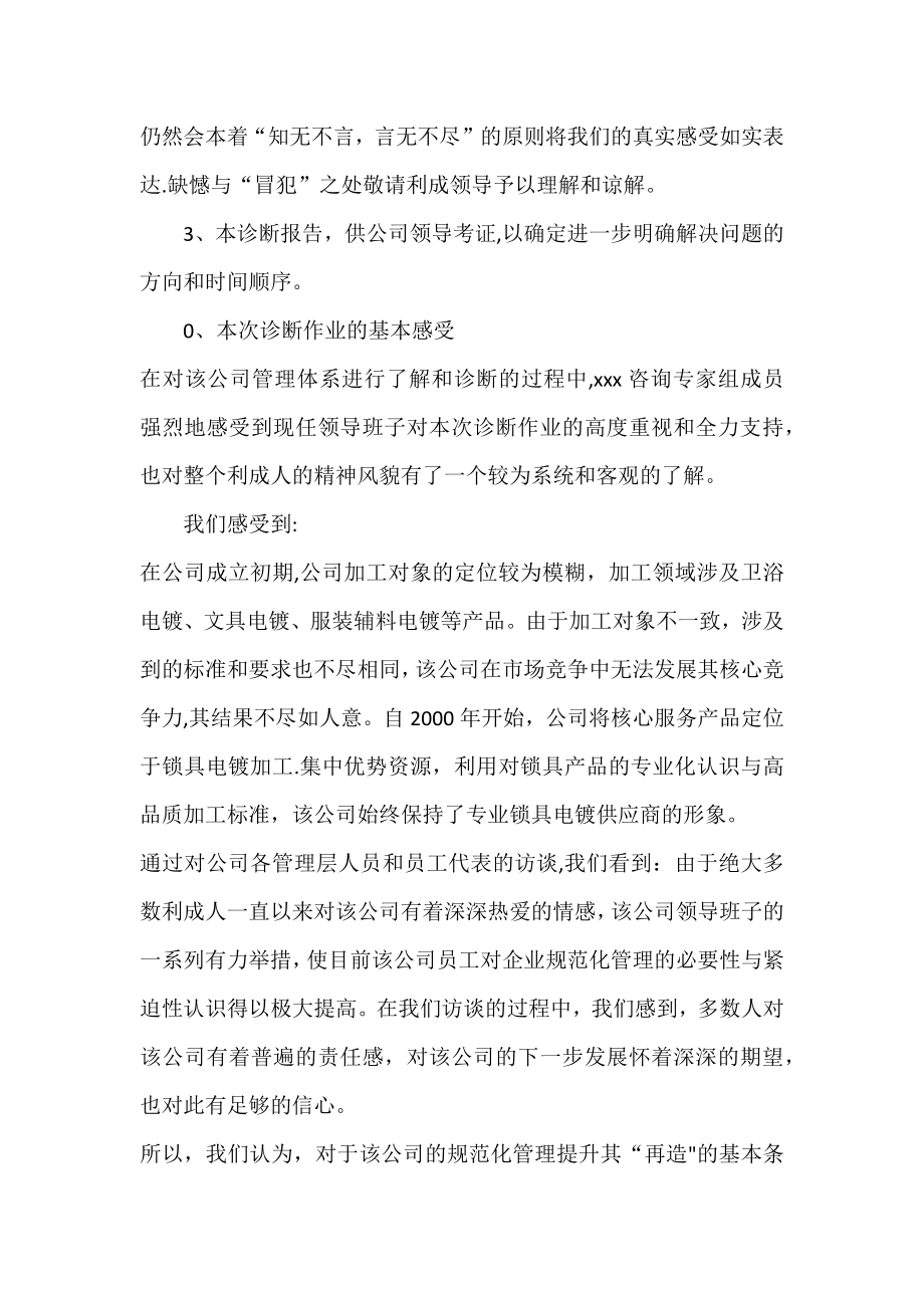 某民营企业内部管理体系诊断报告.docx_第2页