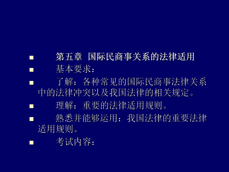 最新国际贸易支付国际私法ppt课件.ppt_第2页