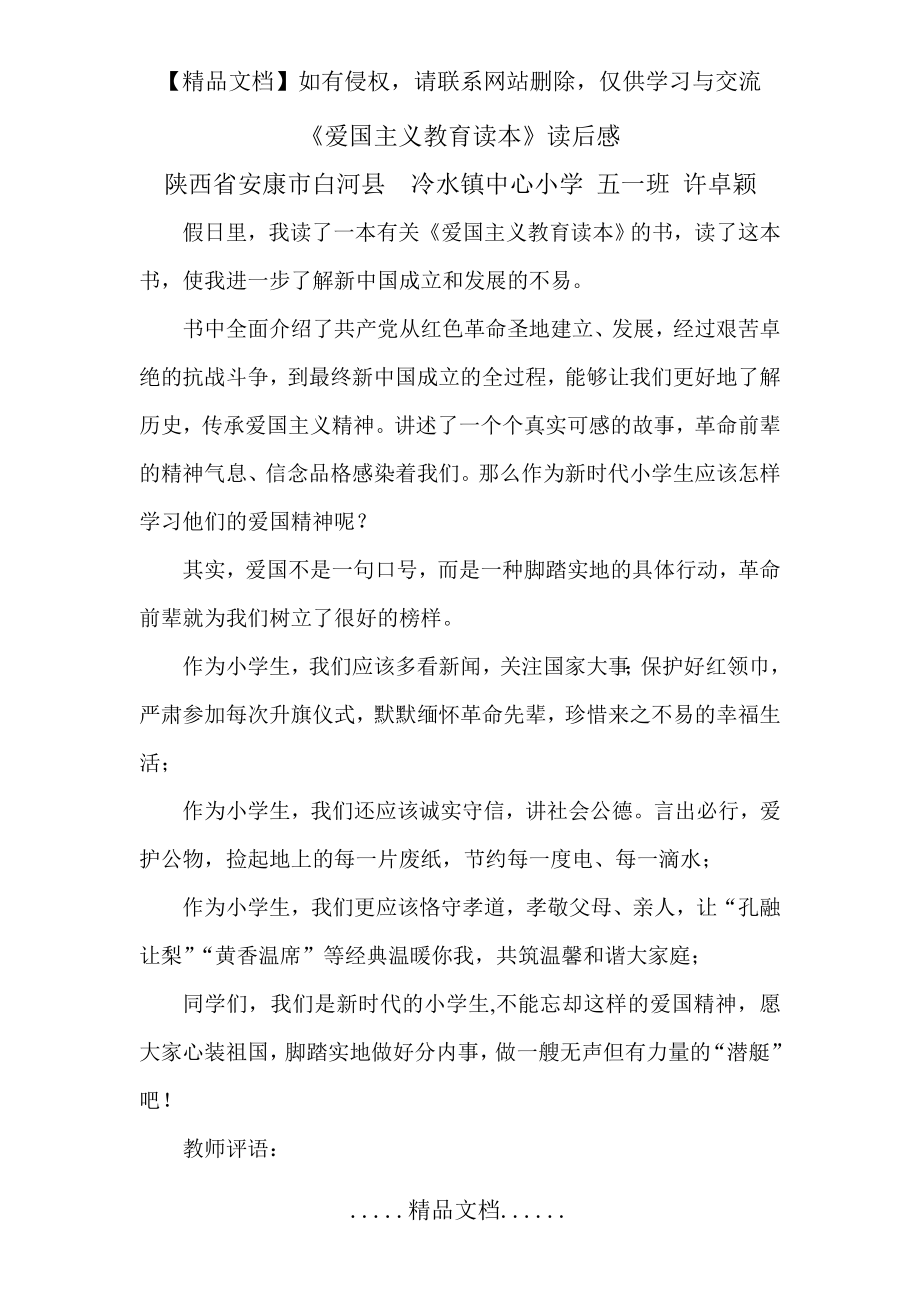 爱国主义教育读本.doc_第2页