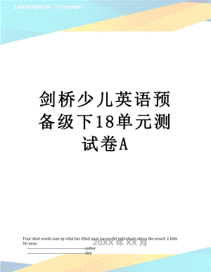 剑桥少儿英语预备级下18单元测试卷A.doc