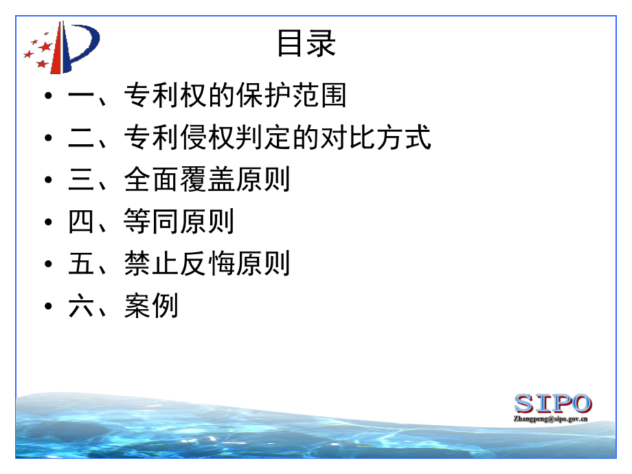 专利侵权判定ppt课件.ppt_第2页