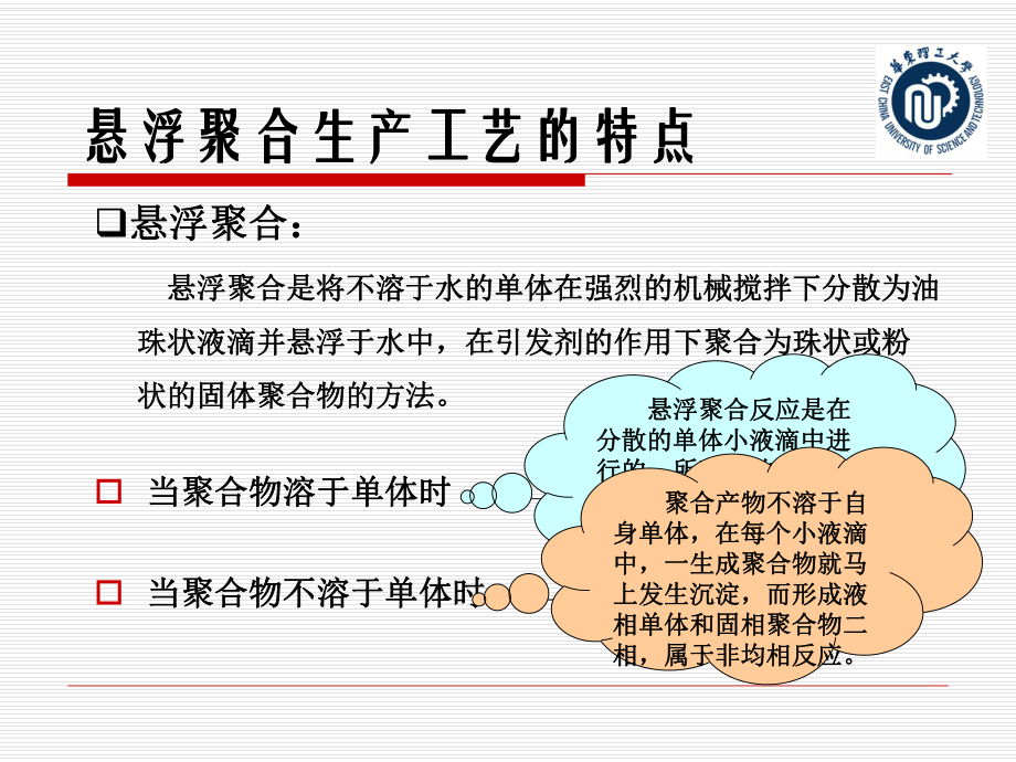 自由基悬浮聚合生产工艺ppt课件.ppt_第2页