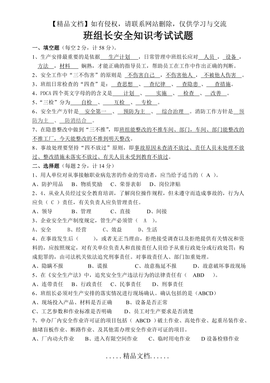 班组长考试试题(答案).doc_第2页