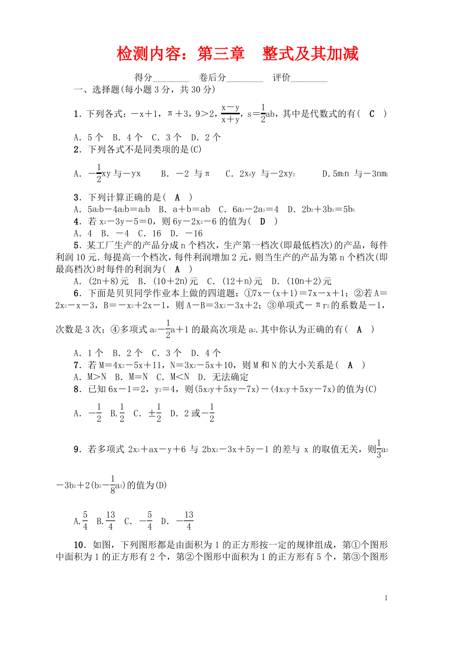 七年级数学上册单元清3新版北师大版.pdf_第1页