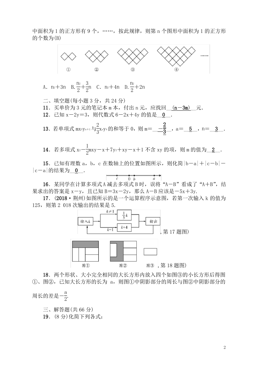 七年级数学上册单元清3新版北师大版.pdf_第2页