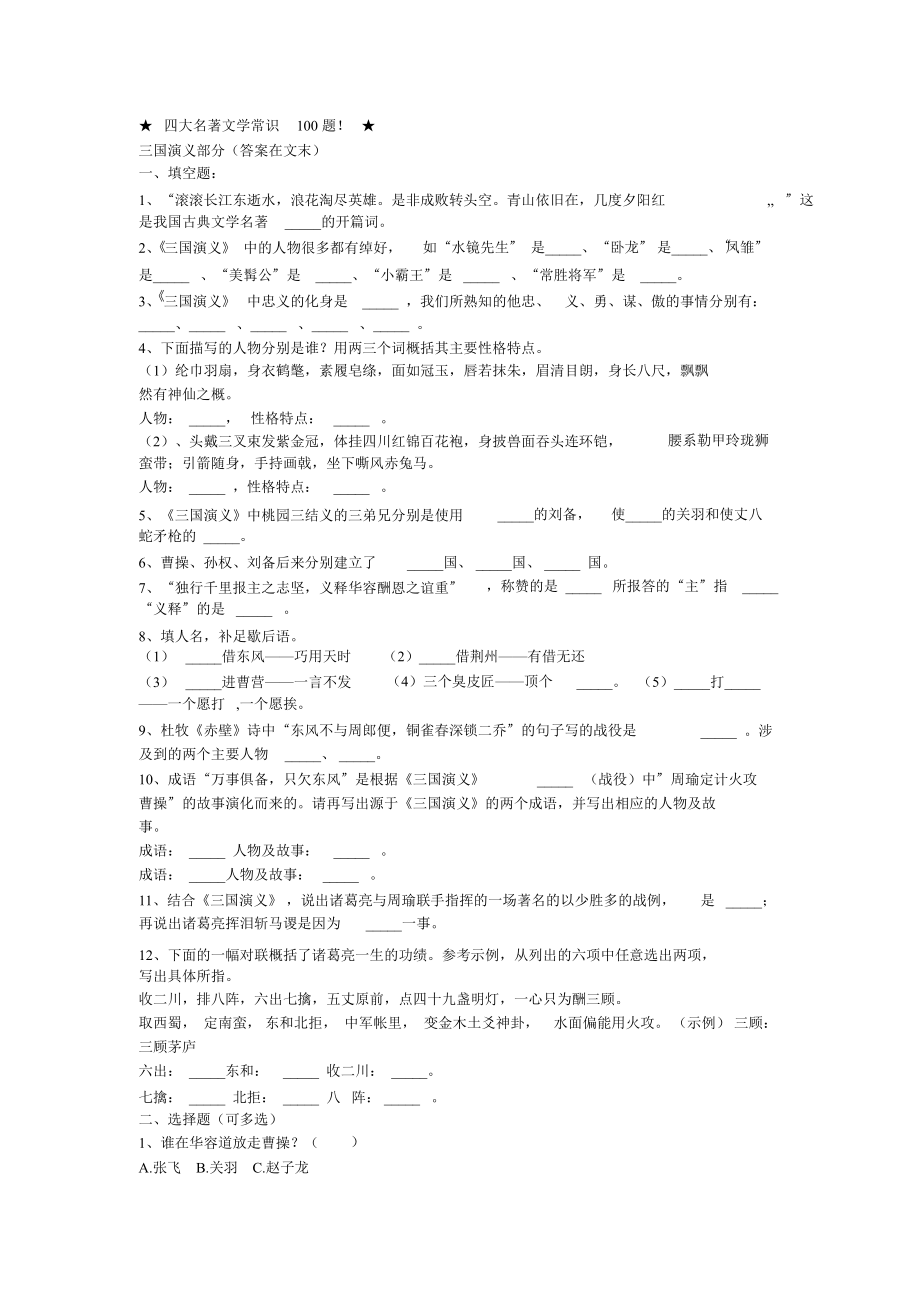 四大名著文学常识100题ppt课件.pptx_第1页