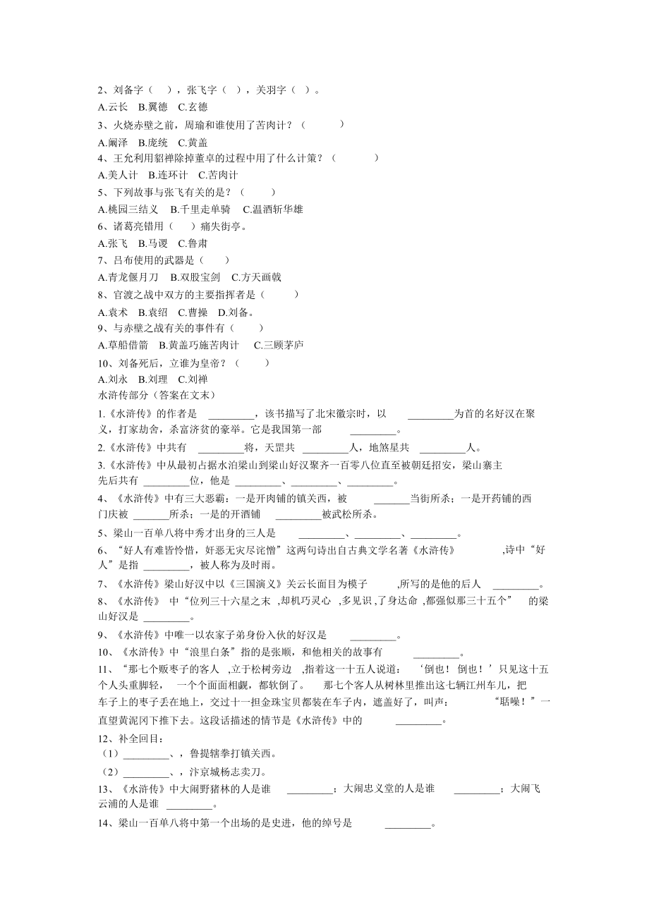 四大名著文学常识100题ppt课件.pptx_第2页