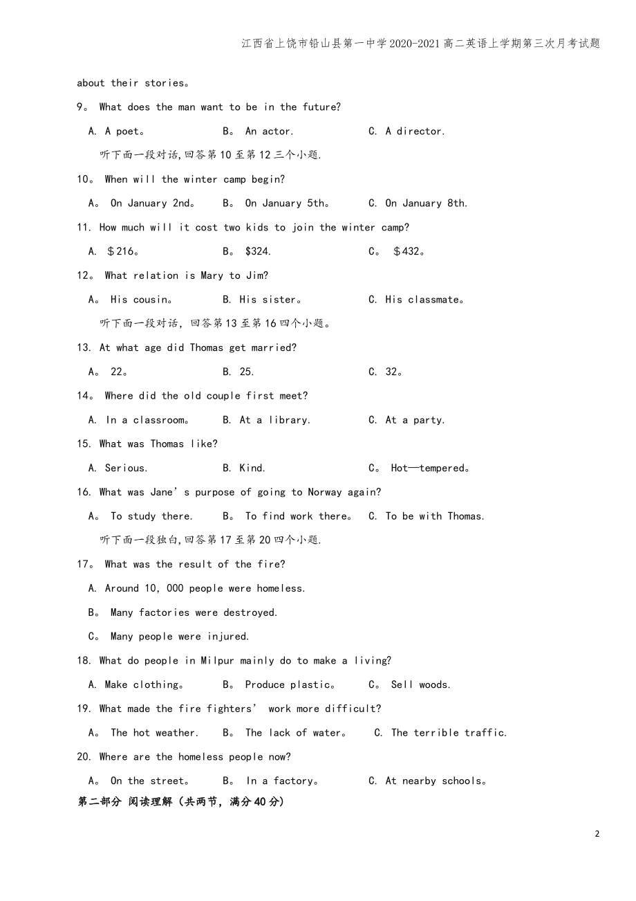 江西省上饶市铅山县第一中学2020-2021高二英语上学期第三次月考试题.pdf_第2页