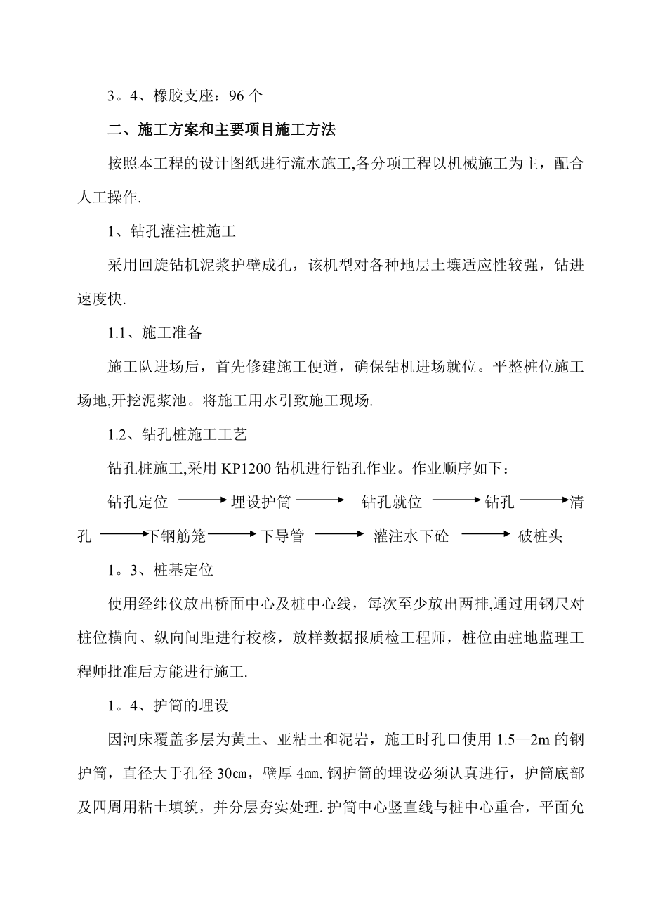 桥梁工程施工总结.doc_第2页