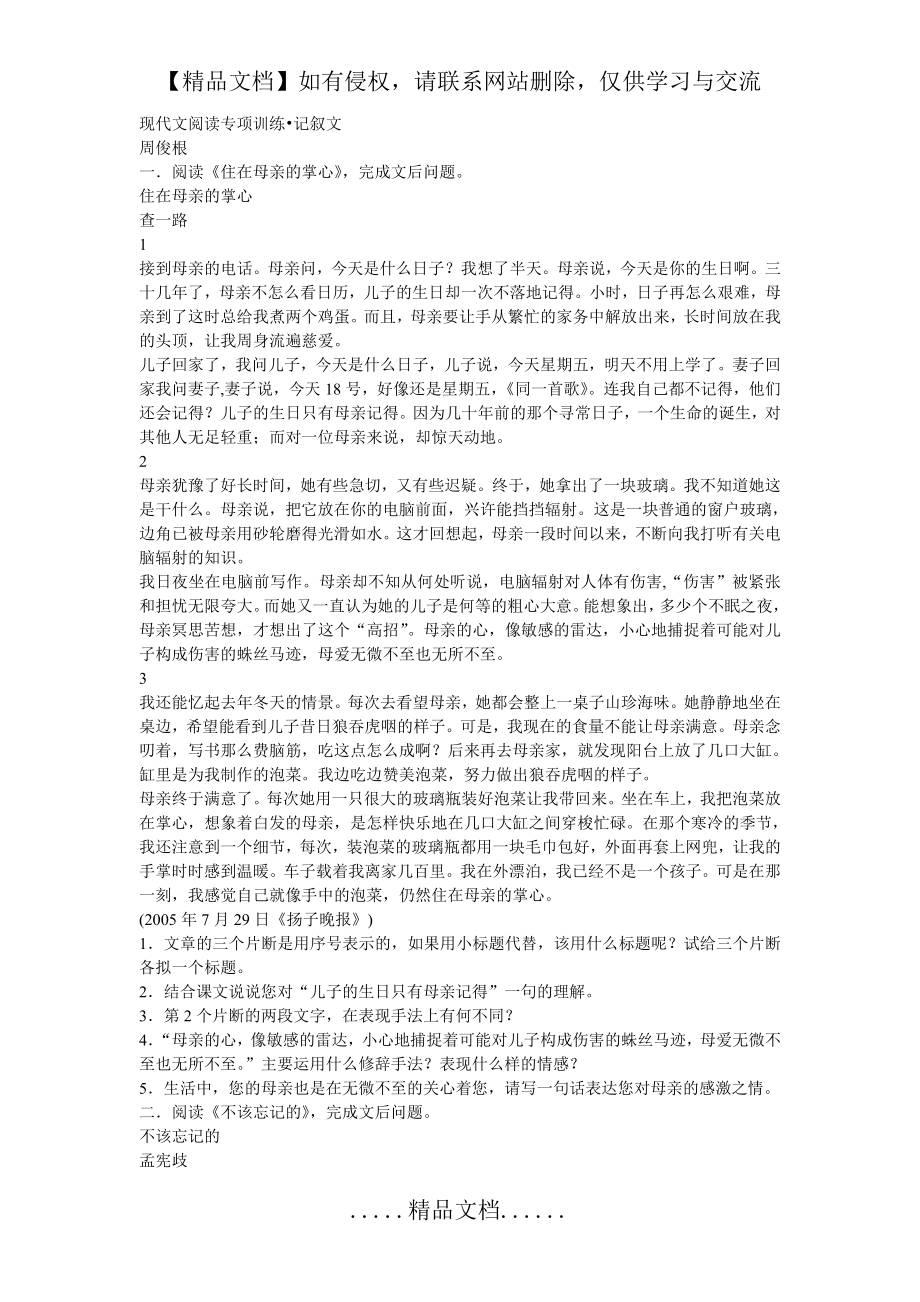 现代文阅读专项训练.doc_第2页