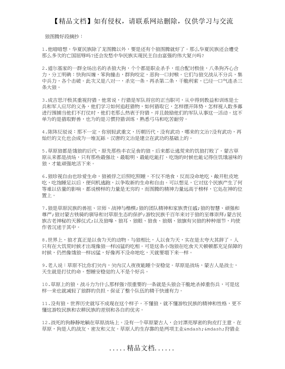 狼图腾好段摘抄.doc_第2页