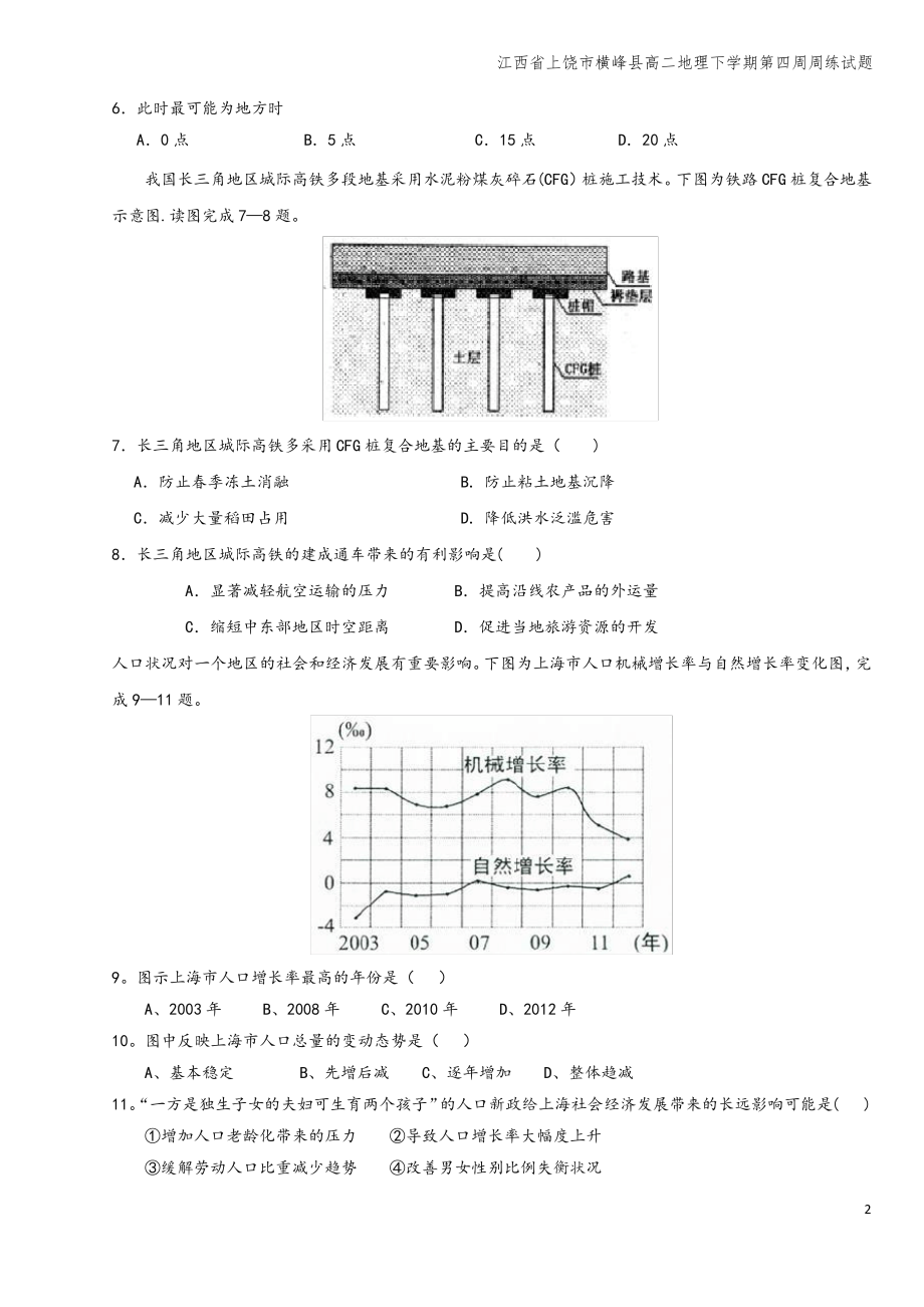 江西省上饶市横峰县高二地理下学期第四周周练试题.pdf_第2页