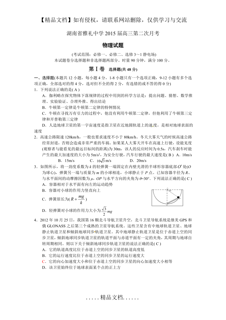 湖南省雅礼中学2015届高三第二次月考物理试卷.doc_第2页