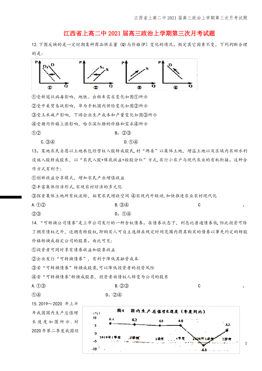 江西省上高二中2021届高三上学期第三次月考试题.pdf_第1页