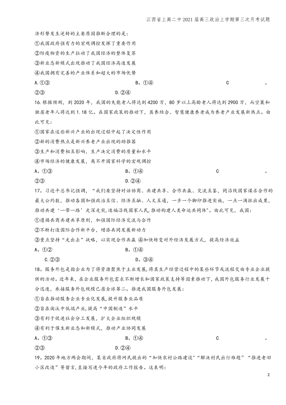 江西省上高二中2021届高三上学期第三次月考试题.pdf_第2页