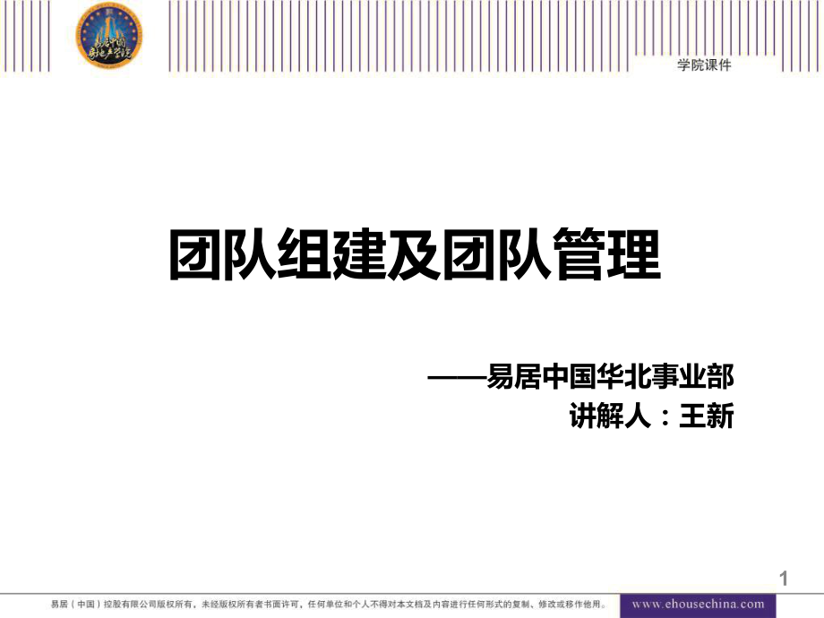 团队组建及团队管理ppt课件.ppt_第1页