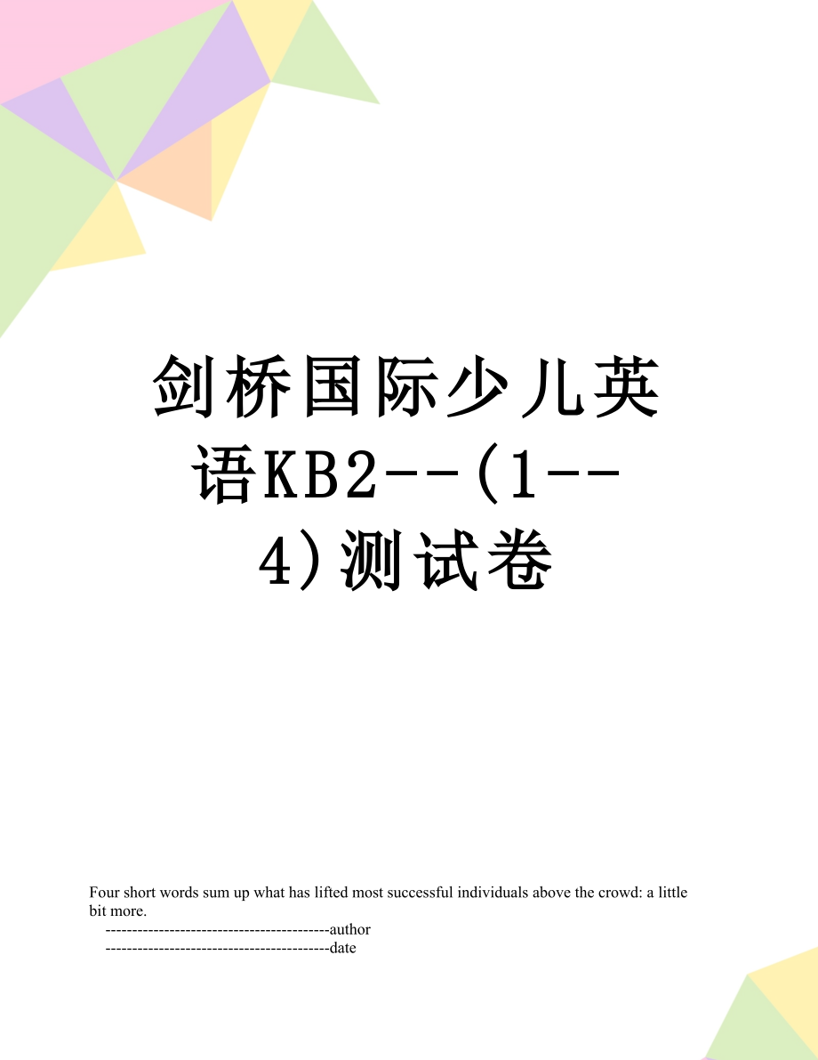 剑桥国际少儿英语KB2--(1--4)测试卷.doc_第1页