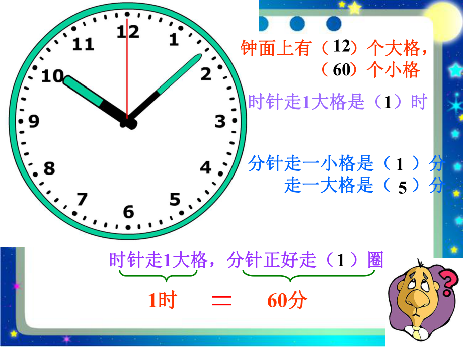 一分有多长课件ppt.pptx_第2页