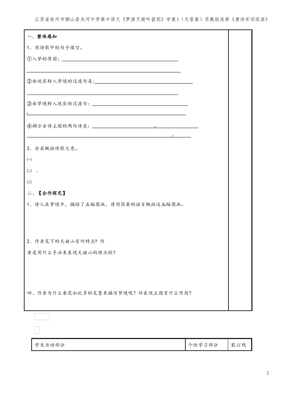 江苏省徐州市铜山县夹河中学高中语文《梦游天姥吟留别》学案1(无答案)苏教版选修《唐诗宋词选读》.pdf_第2页