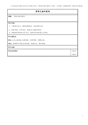 江苏省徐州市铜山县夹河中学高中语文《梦游天姥吟留别》学案1(无答案)苏教版选修《唐诗宋词选读》.pdf