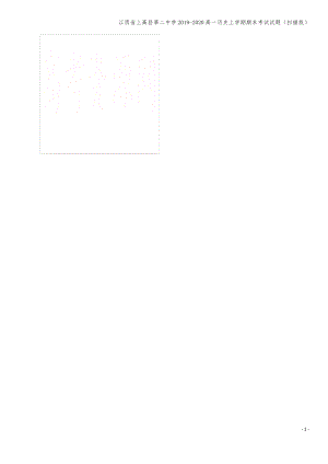 江西省上高县第二中学2019-2020高一上学期期末考试试题(扫描版).pdf