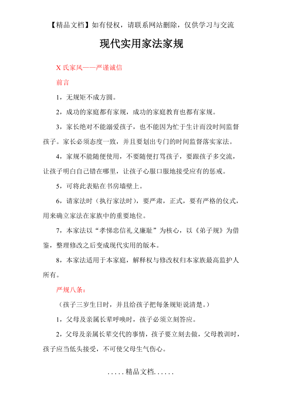 现代实用家法家规表.doc_第2页