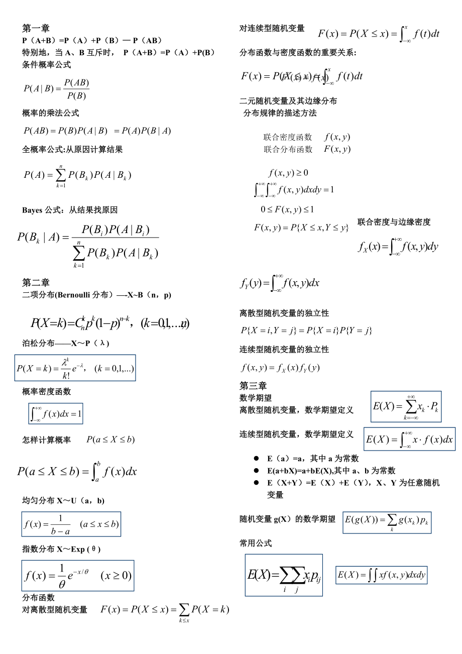 概率论与数理统计公式总结.doc_第1页