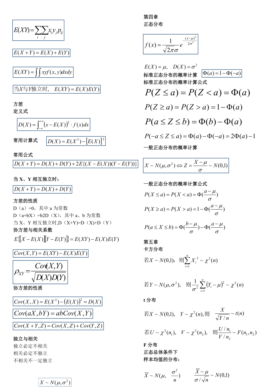 概率论与数理统计公式总结.doc_第2页