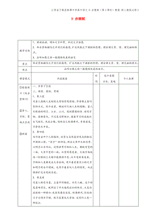 江西省万载县株潭中学高中语文 9 赤壁赋(第3课时)教案 新人教版必修2.pdf