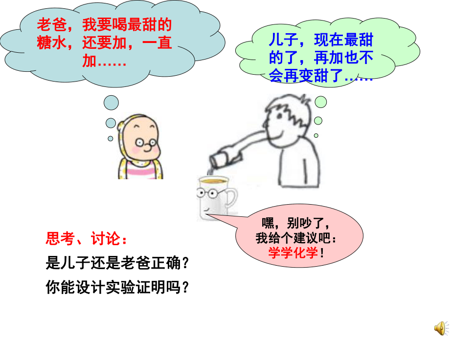 影响物质溶解性的因素ppt课件.ppt_第1页