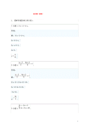 七年级数学下学期期末考前练习题综合题提高.pdf