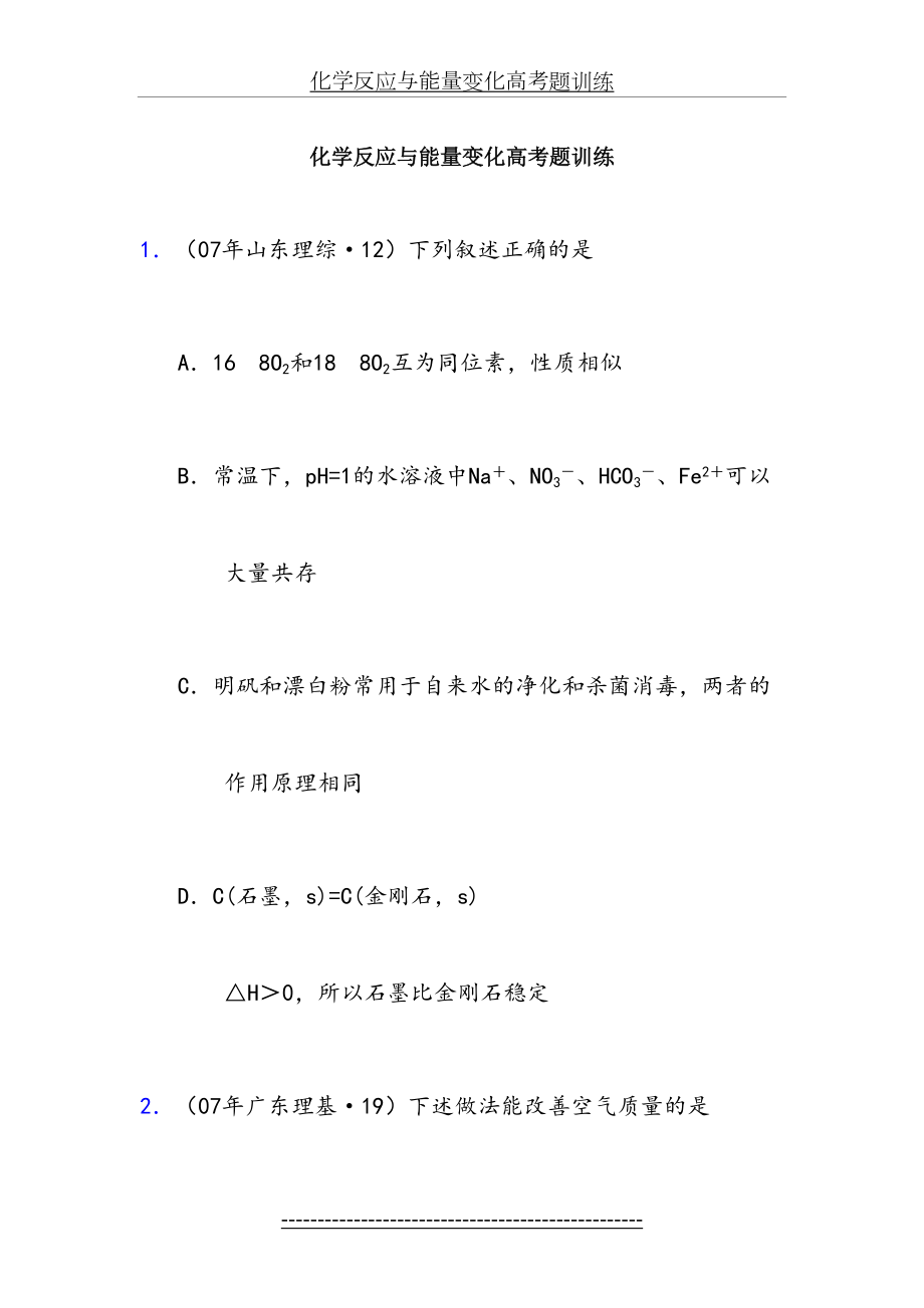 化学反应与能量变化高考题训练.doc_第2页