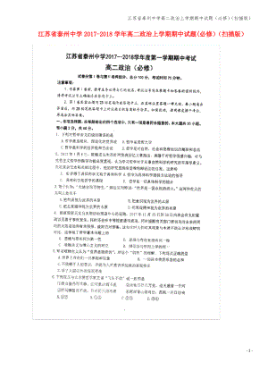 江苏省泰州中学高二上学期期中试题(必修)(扫描版).pdf