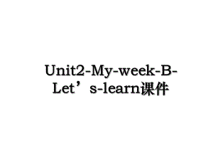 Unit2-My-week-B-Let’s-learn课件.ppt