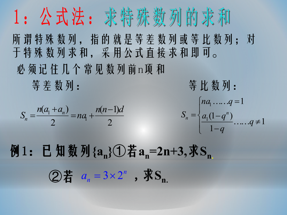 专题一-数列求和(1)分组求和法ppt课件.pptx_第2页