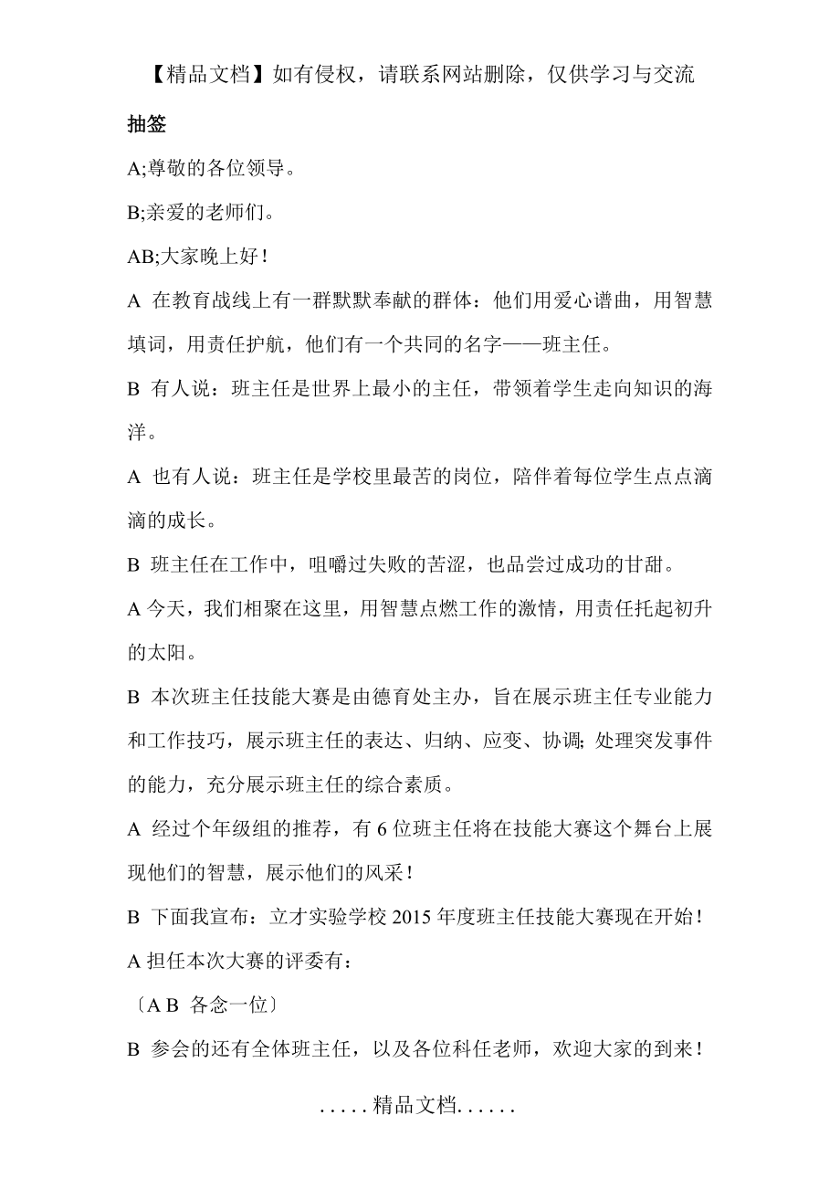 班主任专业技能大赛主持词.doc_第2页