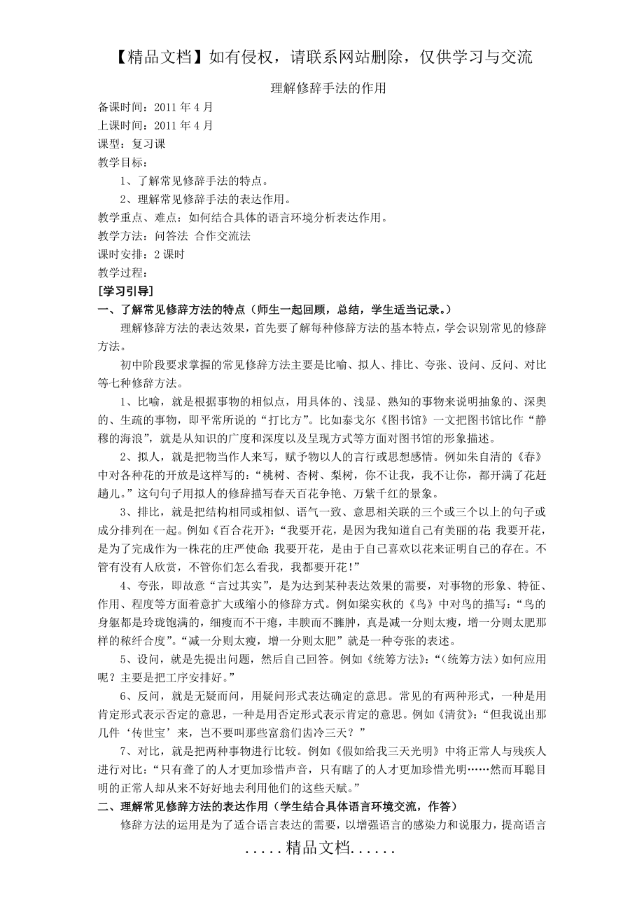 理解修辞手法的作用.doc_第2页