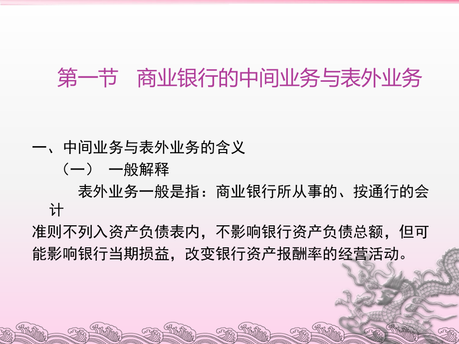 最新商业银行经营(第5章)ppt课件.ppt_第2页